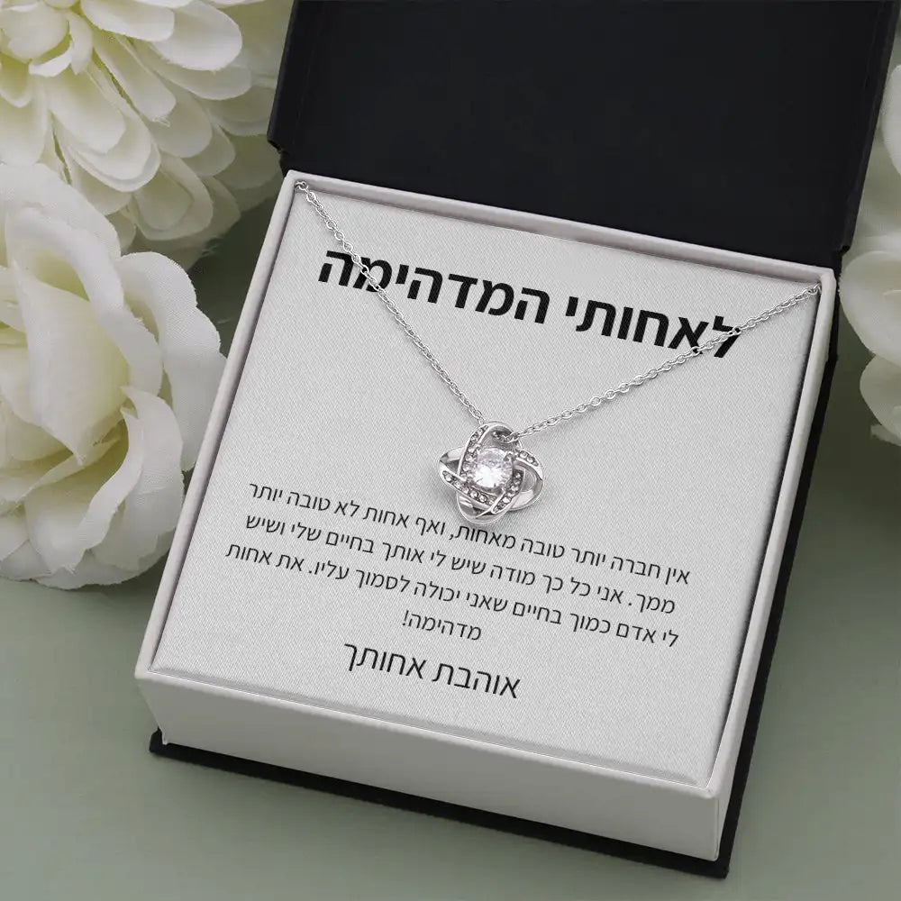 לאחות – מאחות