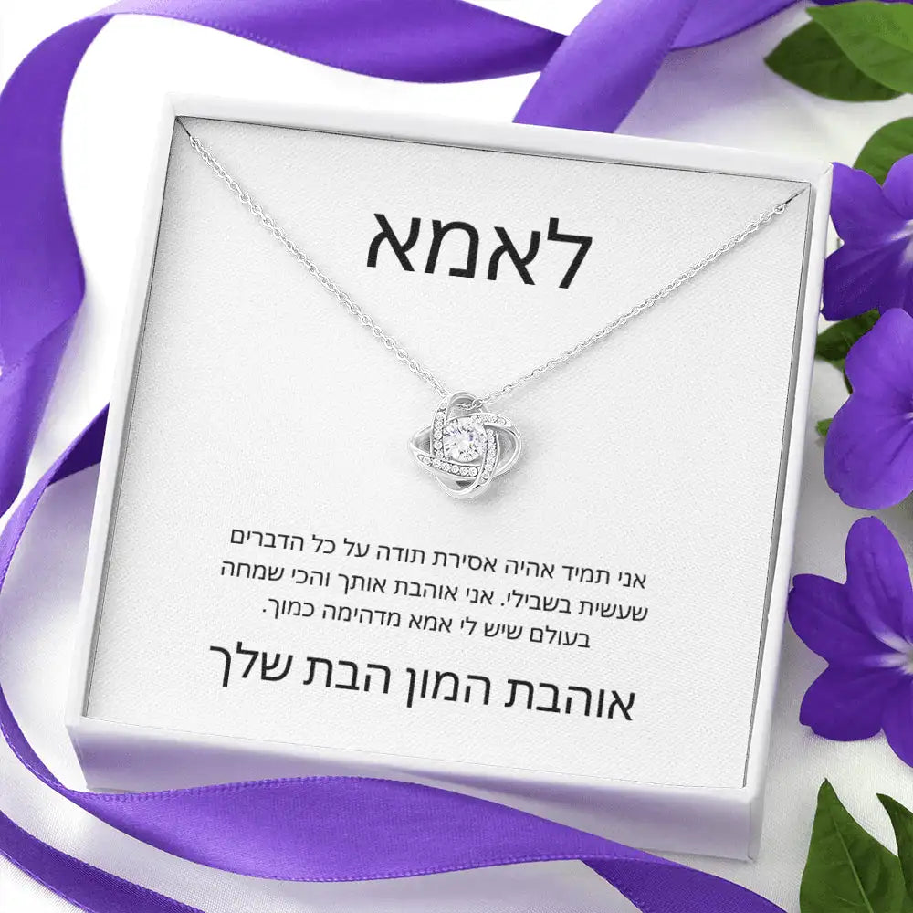 לאמא – מהבת