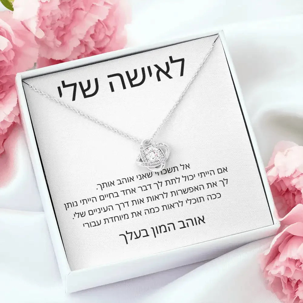 לאישה שלי