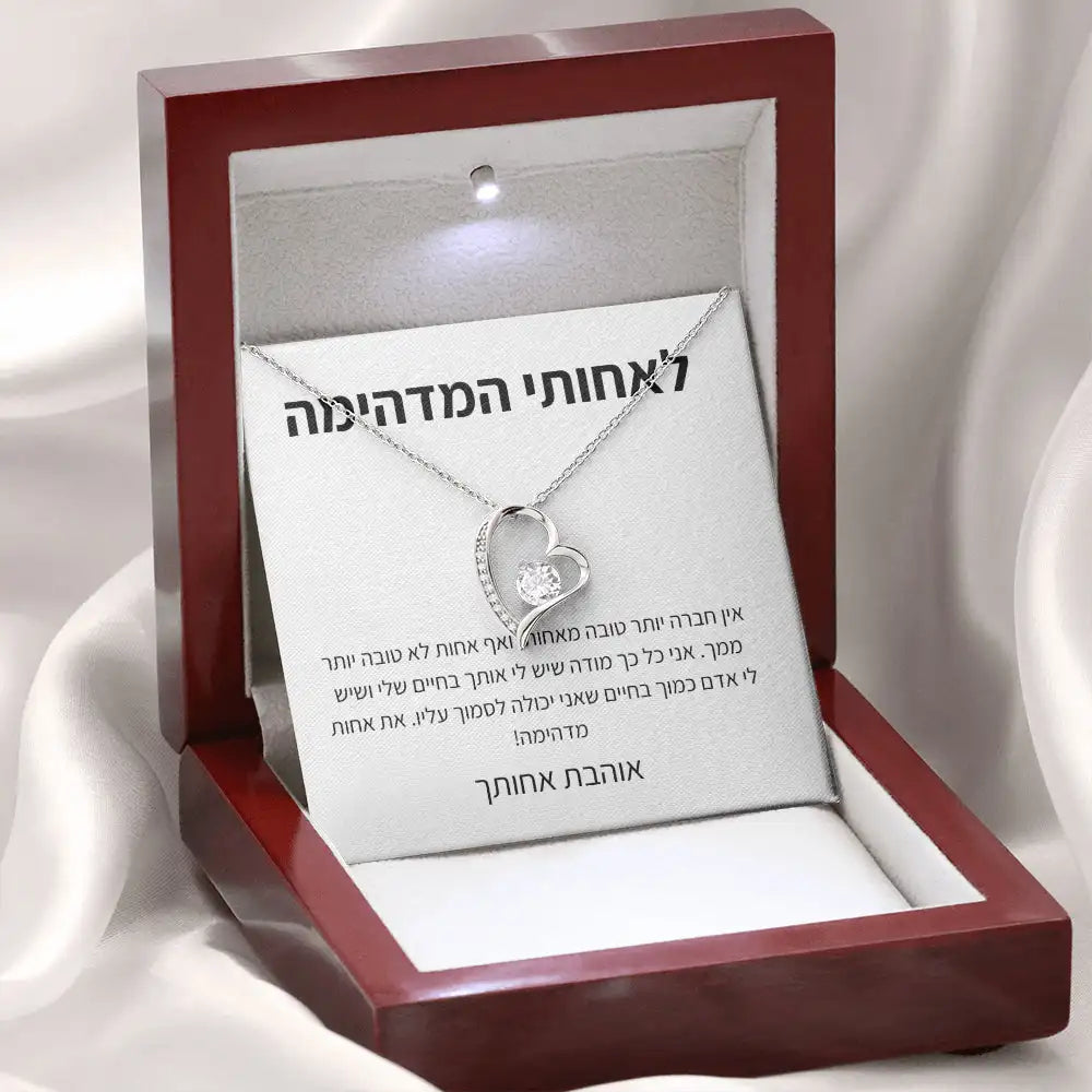 לאחות – מאחות