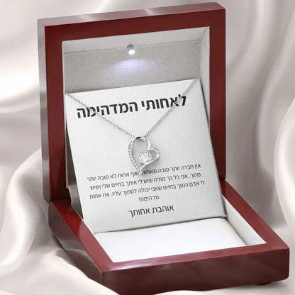 לאחות – מאחות