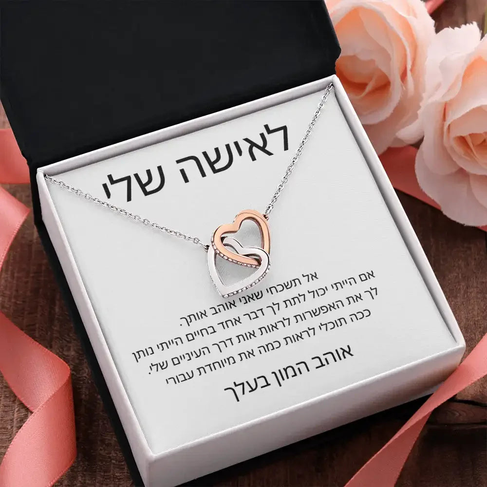 לאישה שלי