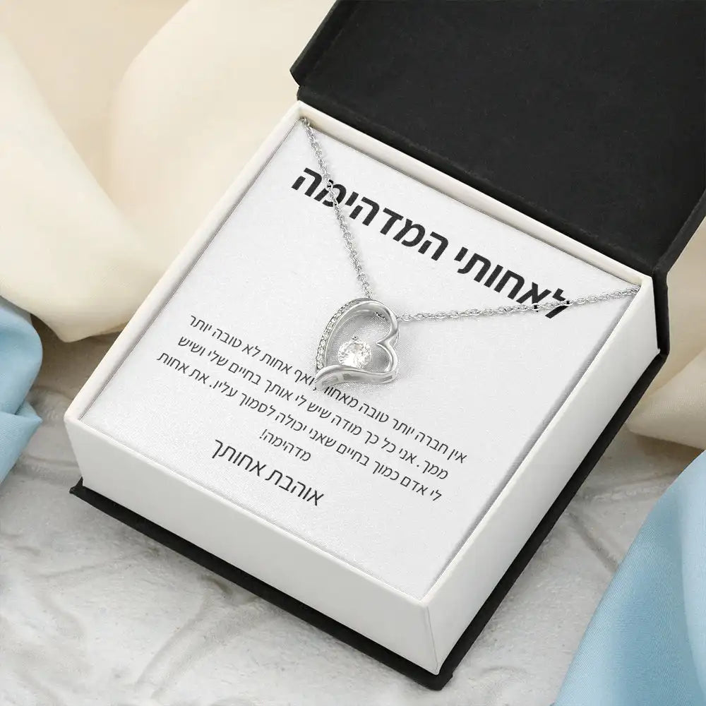 לאחות – מאחות