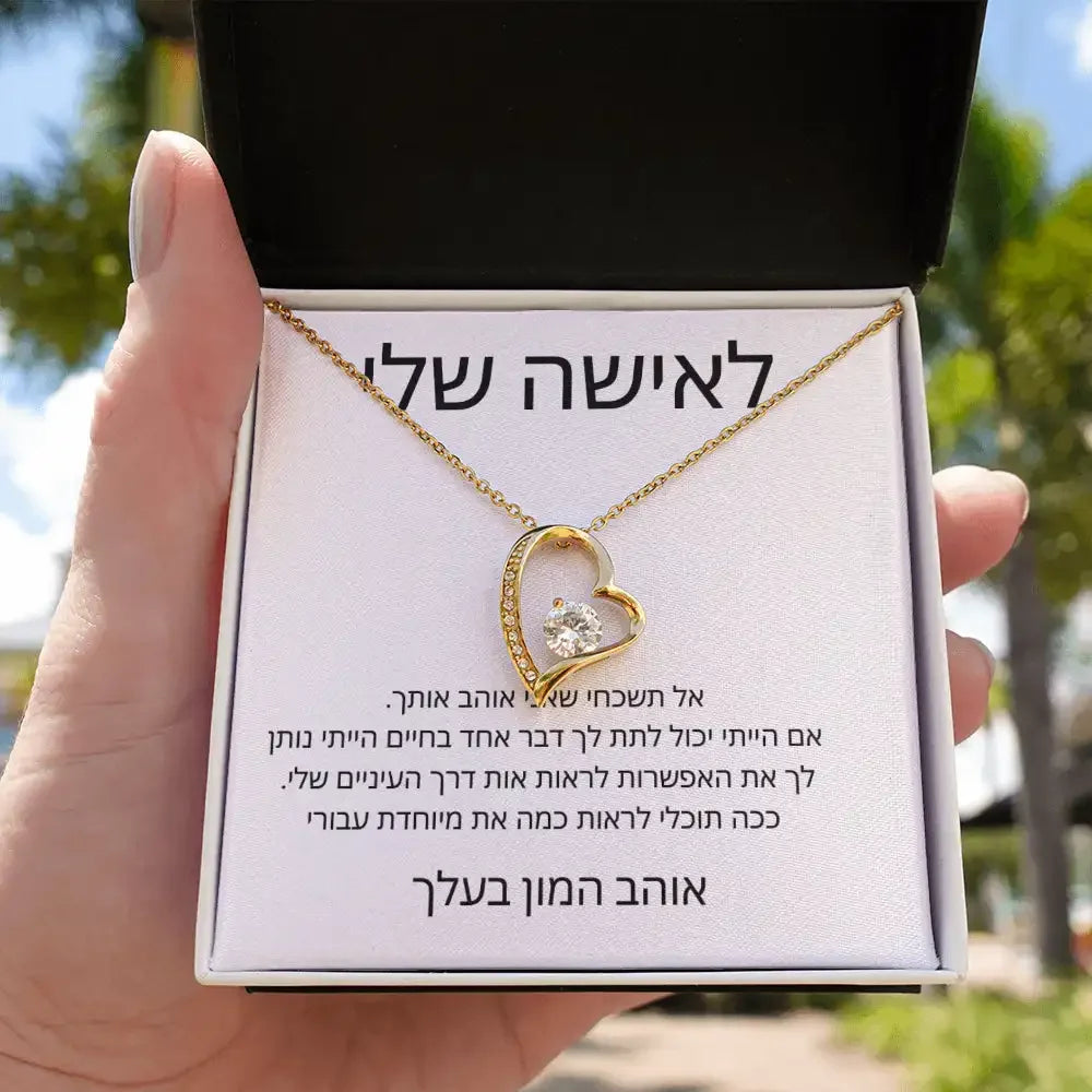 לאישה שלי