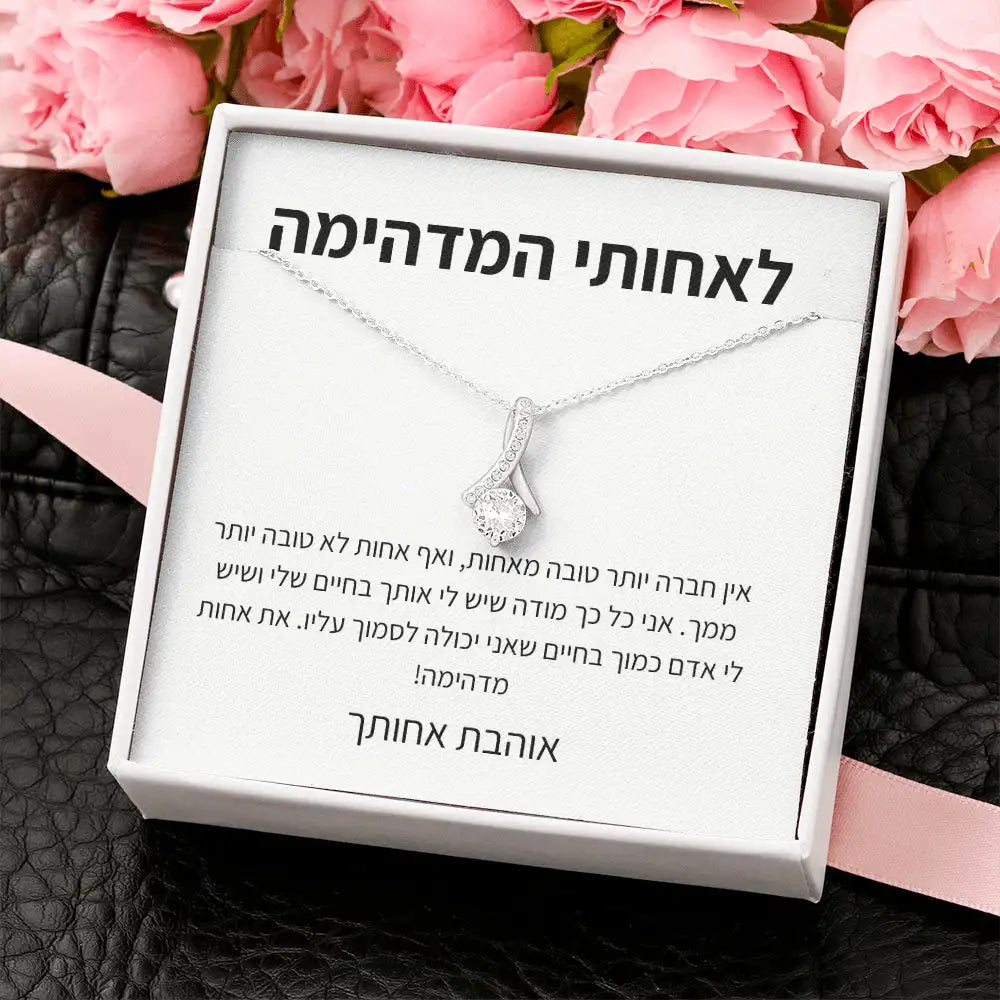 לאחות – מאחות