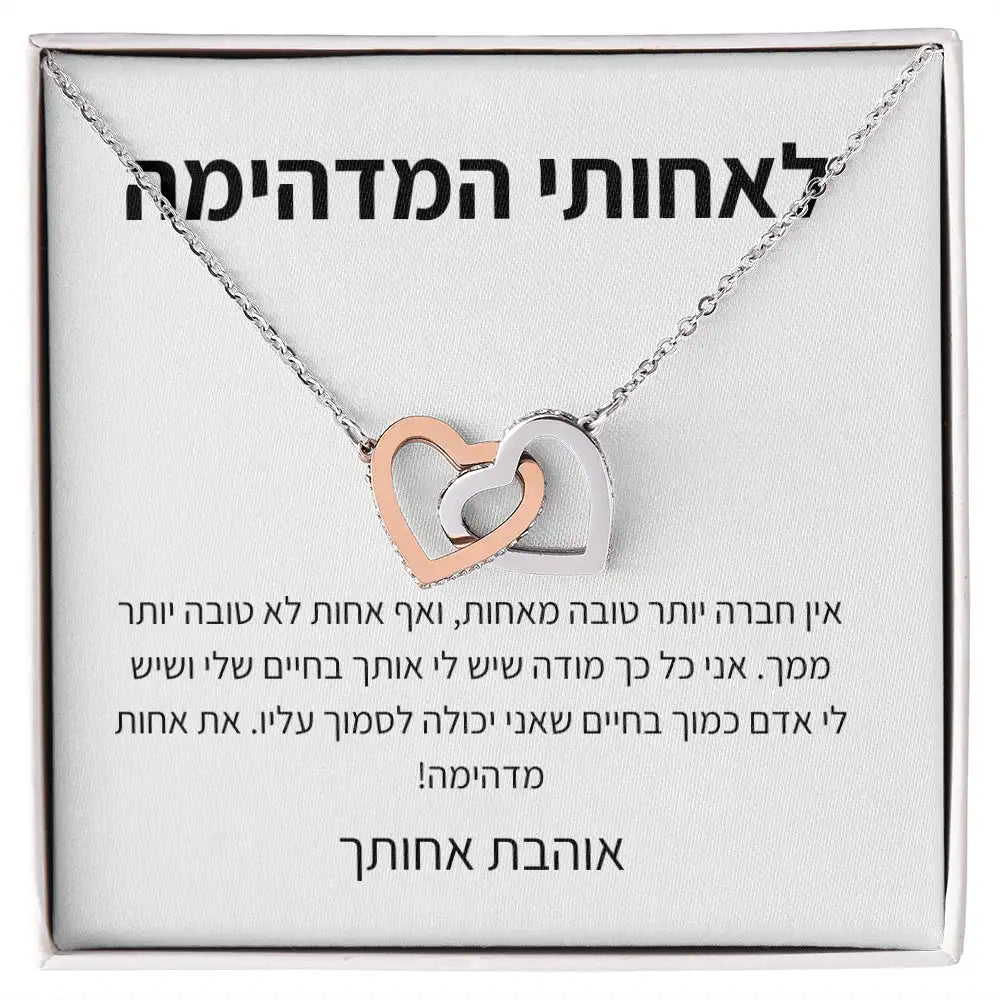 לאחות – מאחות
