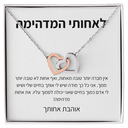 לאחות – מאחות