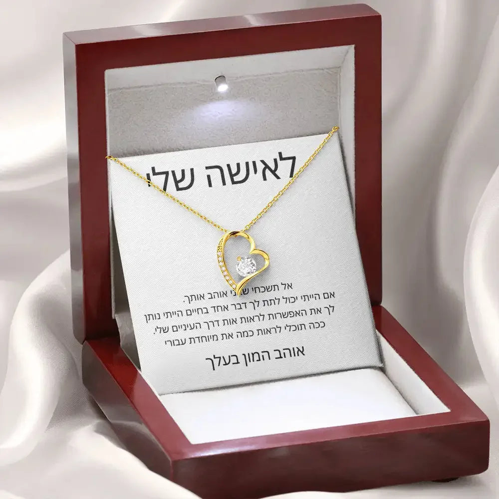 לאישה שלי