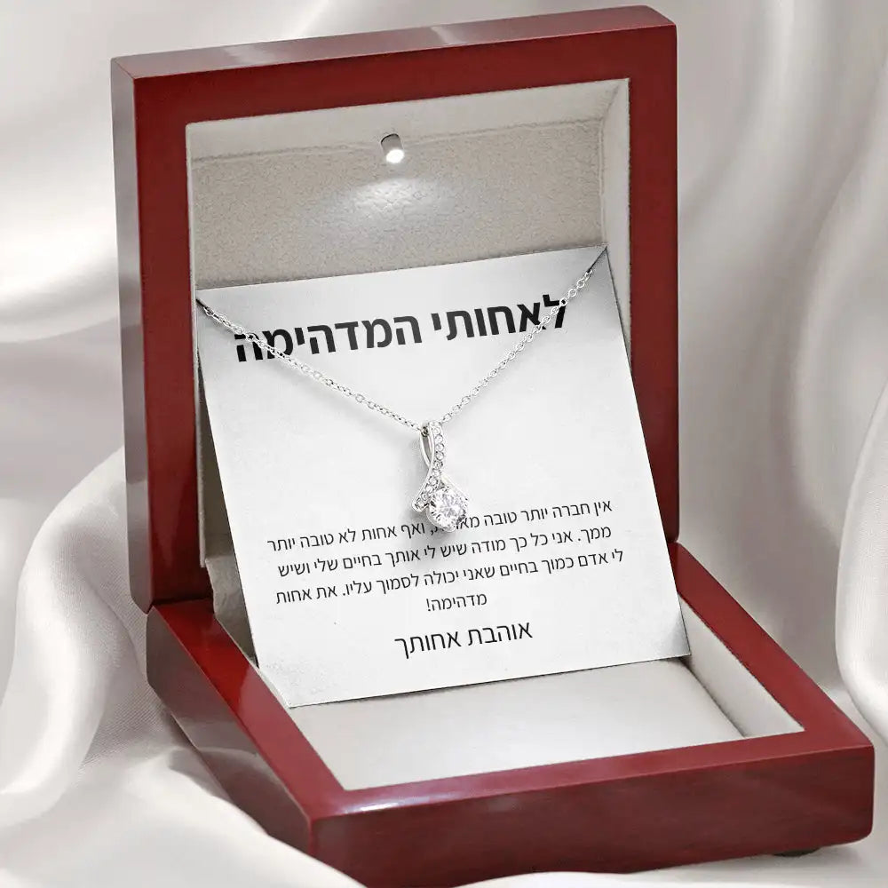 לאחות – מאחות