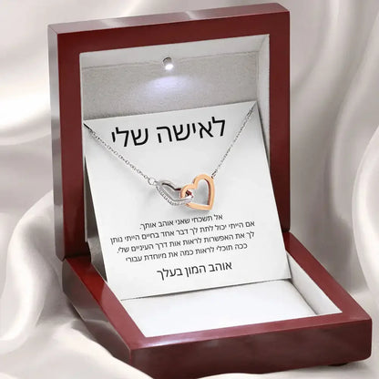 לאישה שלי