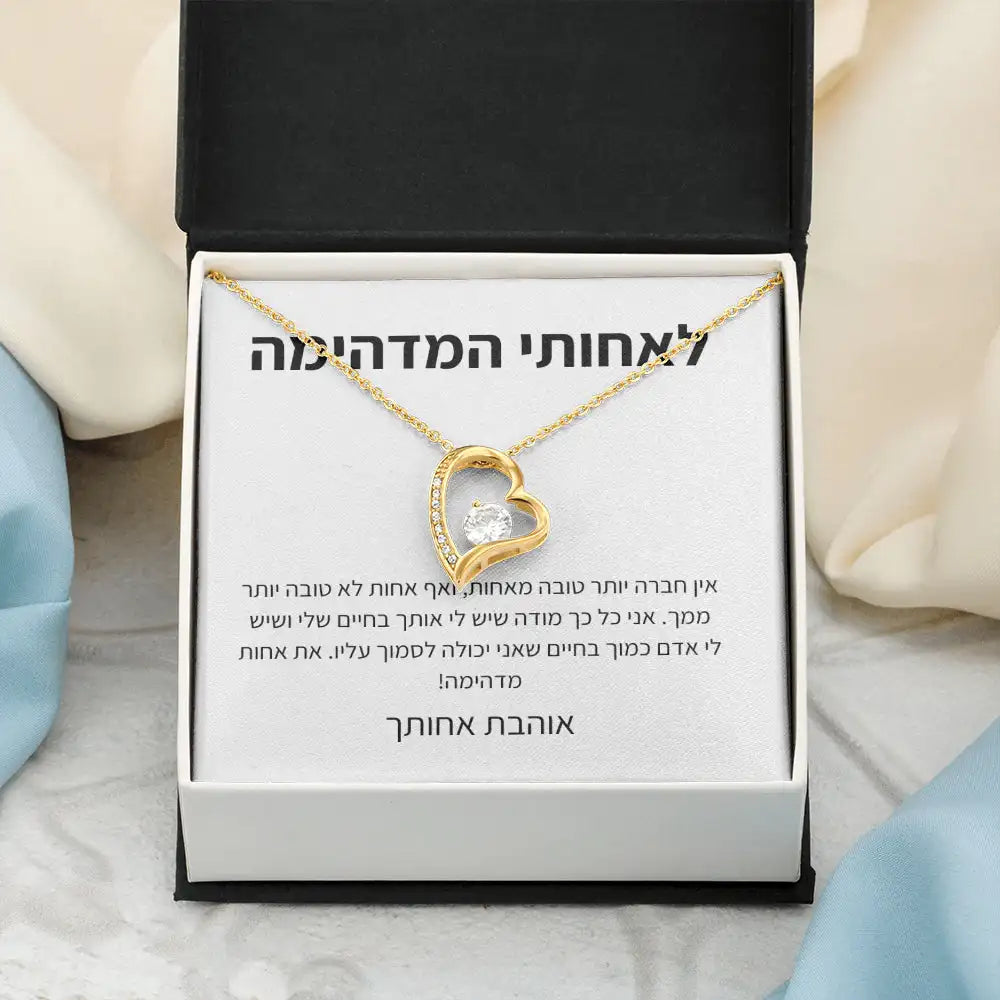 לאחות – מאחות