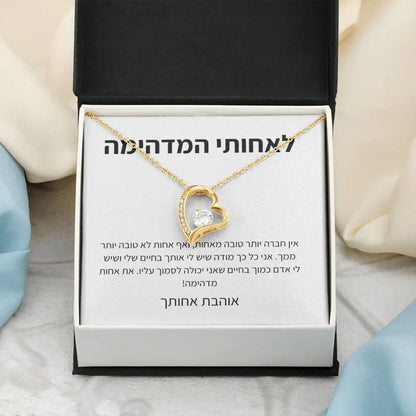 לאחות – מאחות
