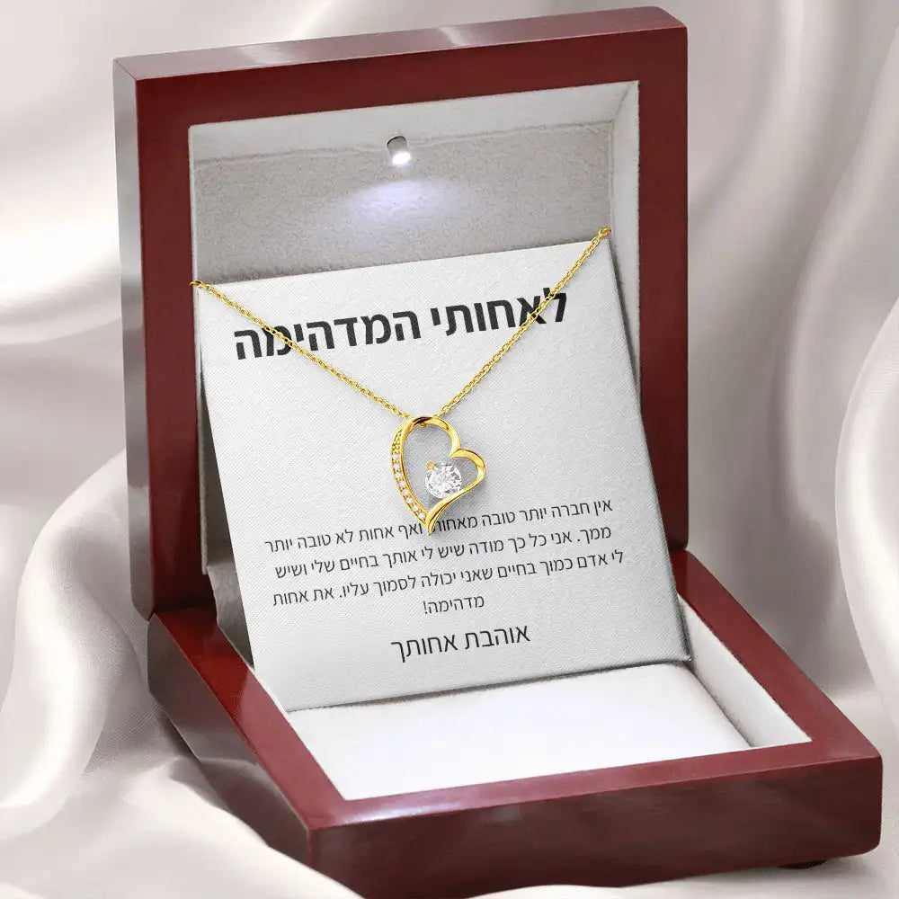 לאחות – מאחות