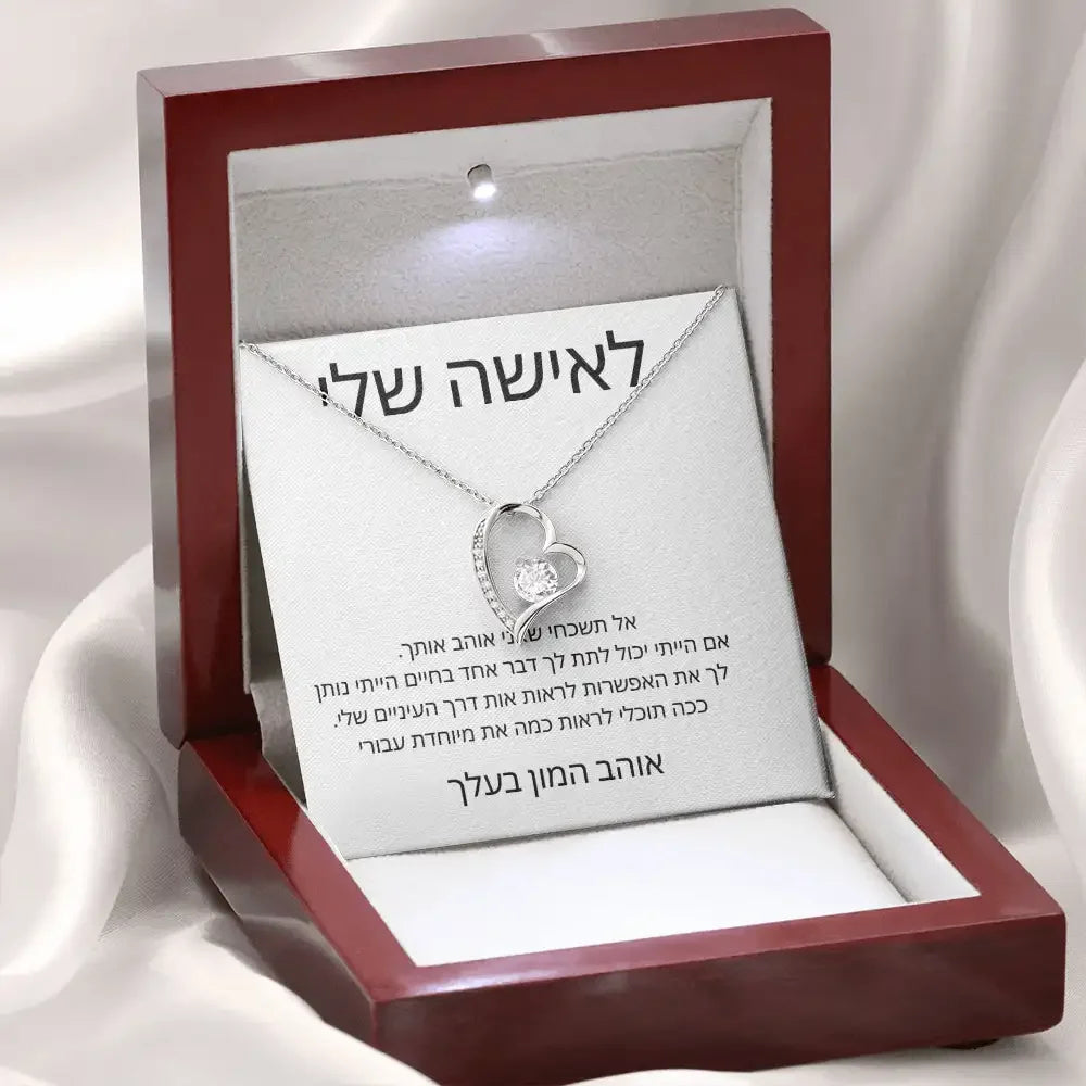 לאישה שלי
