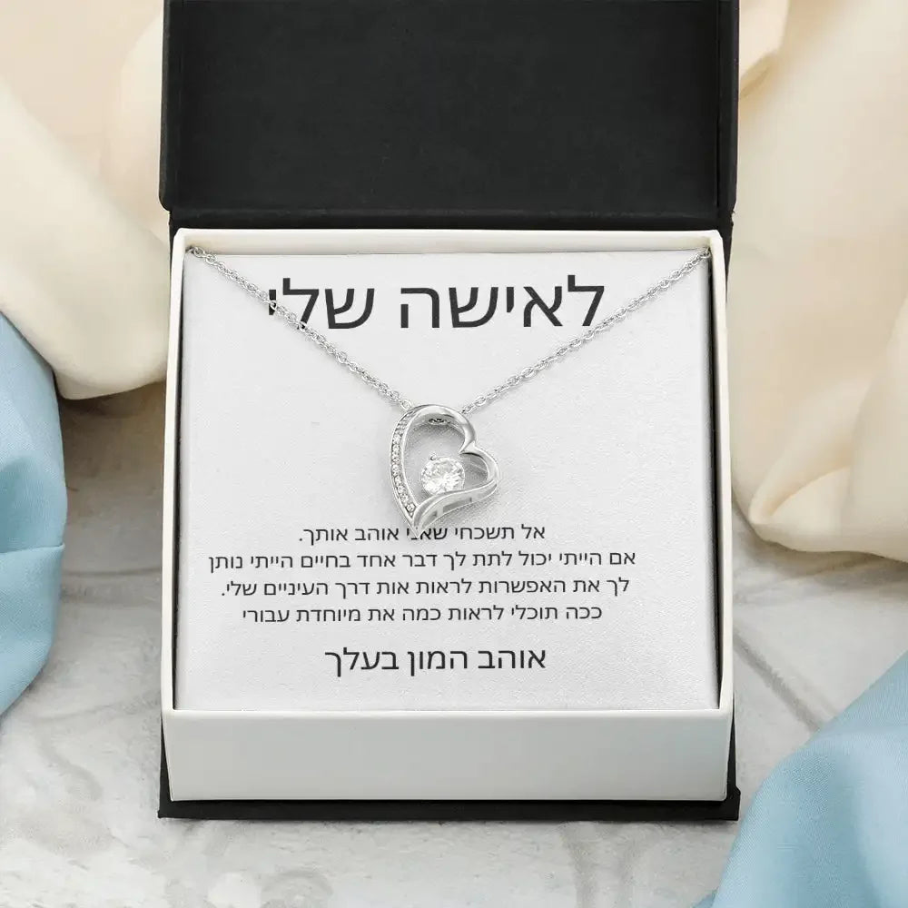 לאישה שלי