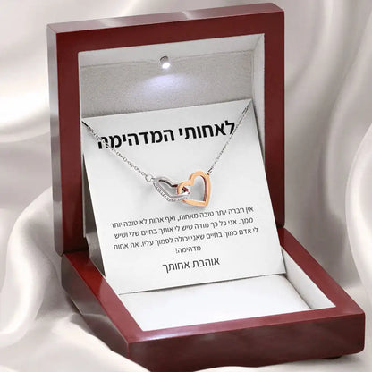 לאחות – מאחות