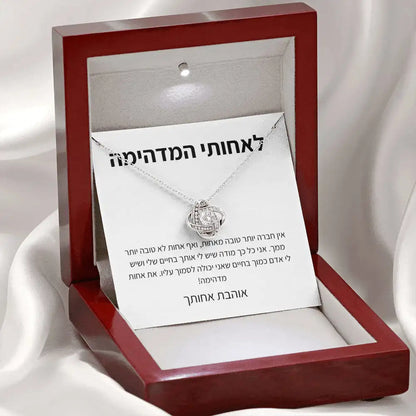 לאחות – מאחות