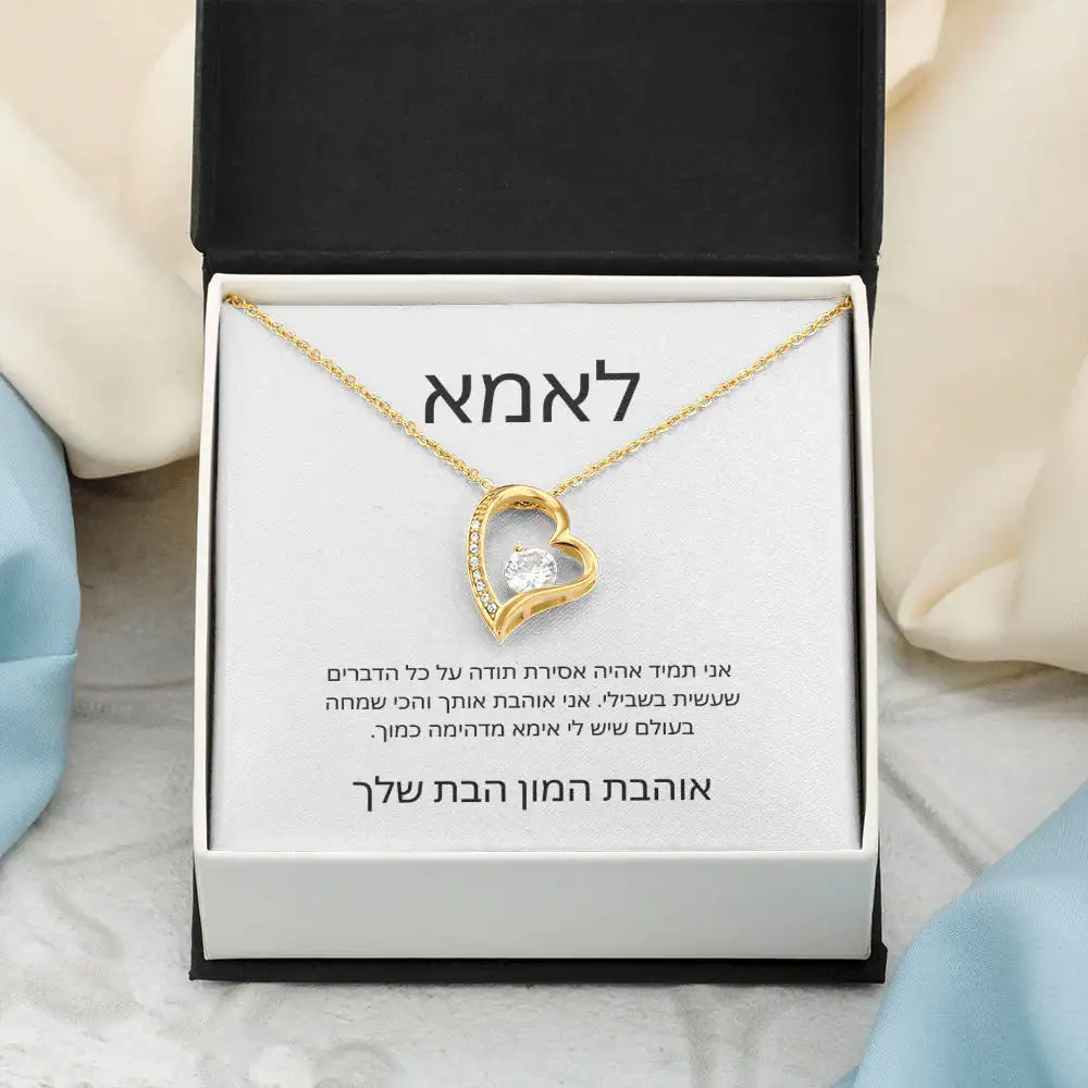 לאמא – מהבת
