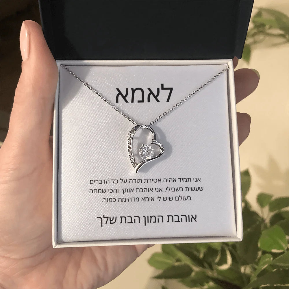 לאמא – מהבת