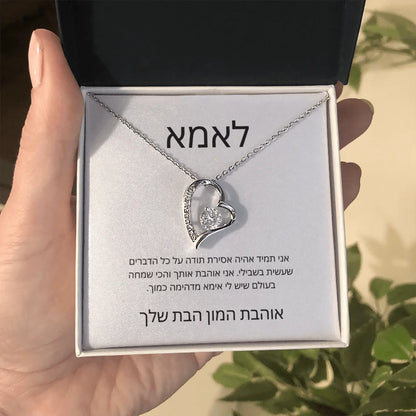 לאמא – מהבת