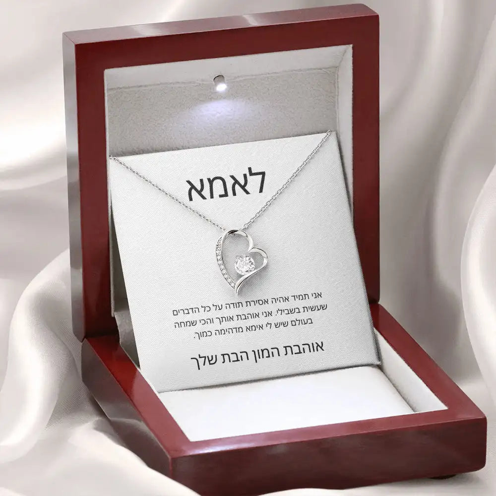 לאמא – מהבת
