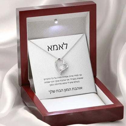 לאמא – מהבת