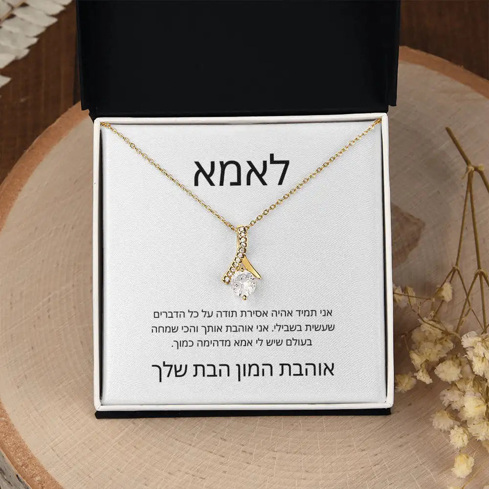 לאמא – מהבת