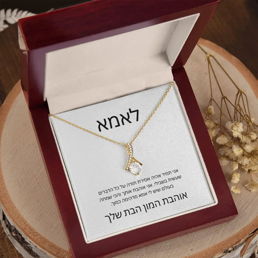 לאמא – מהבת