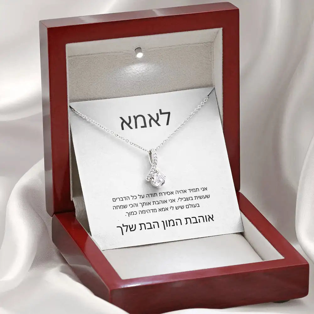 לאמא – מהבת