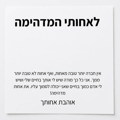 לאחות – מאחות