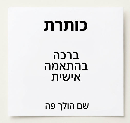 לאחות – מאחות