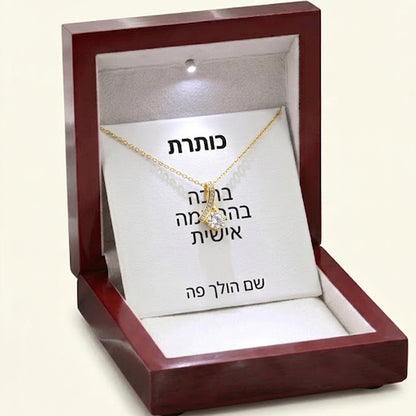 לאישה שלי