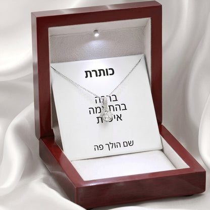 לאישה שלי