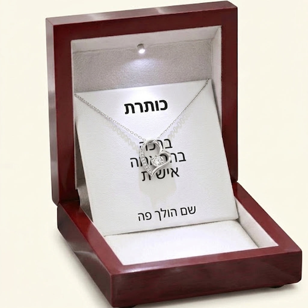 לאישה שלי
