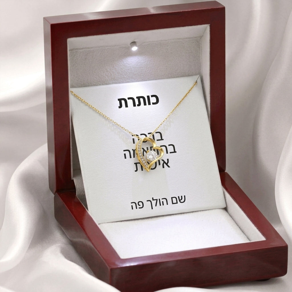 לאישה שלי