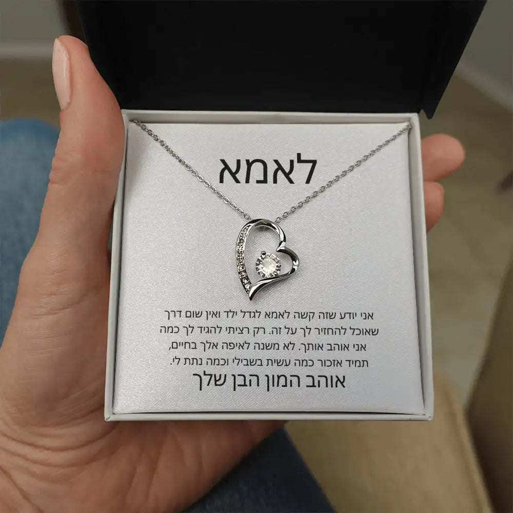 לאמא – מהבן