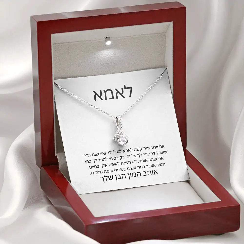 לאמא – מהבן