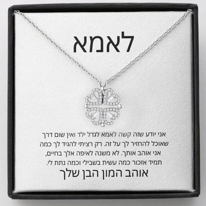 לאמא – מהבן