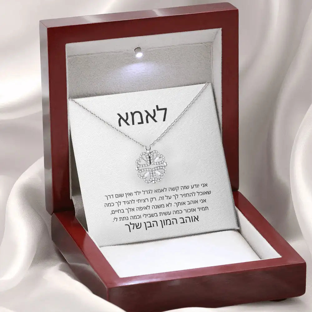 לאמא – מהבן