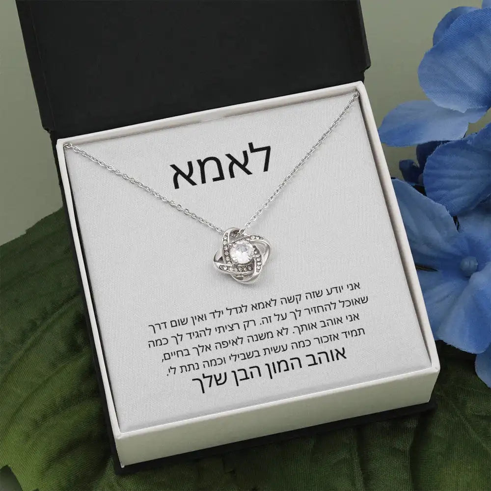 לאמא – מהבן