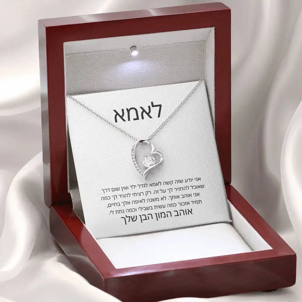 לאמא – מהבן