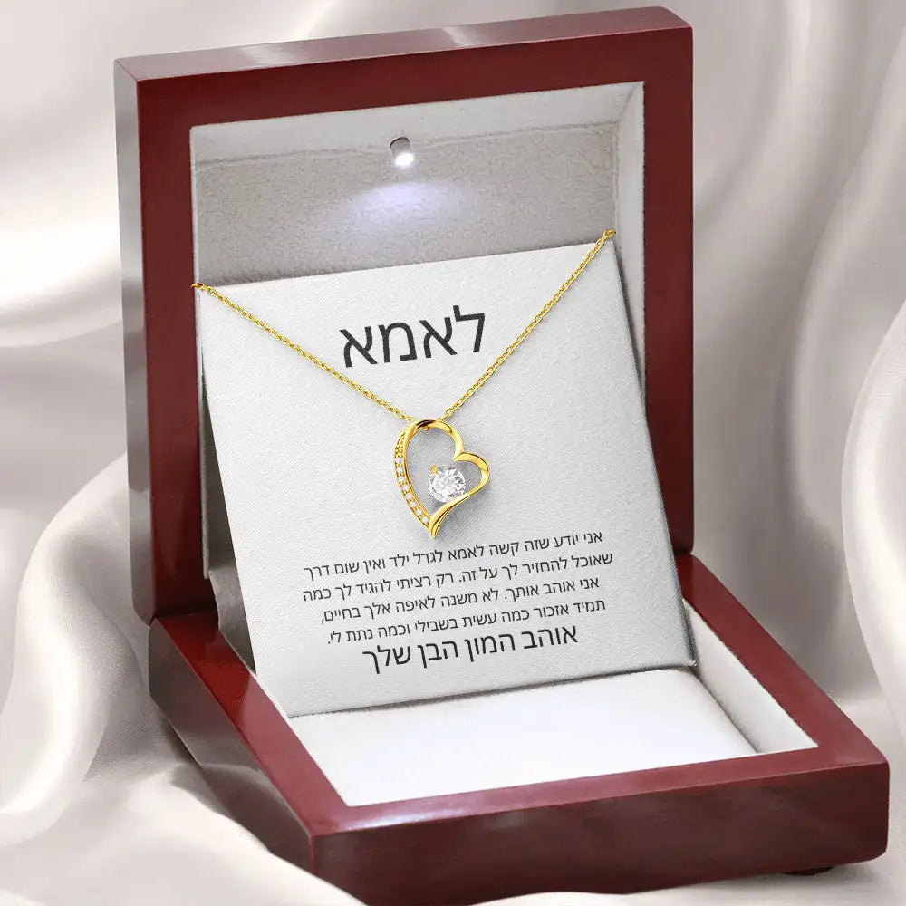 לאמא – מהבן