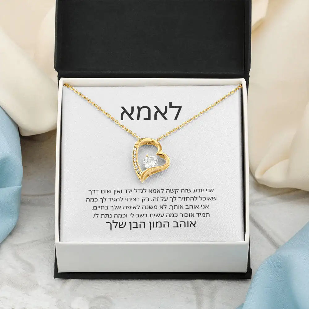 לאמא – מהבן