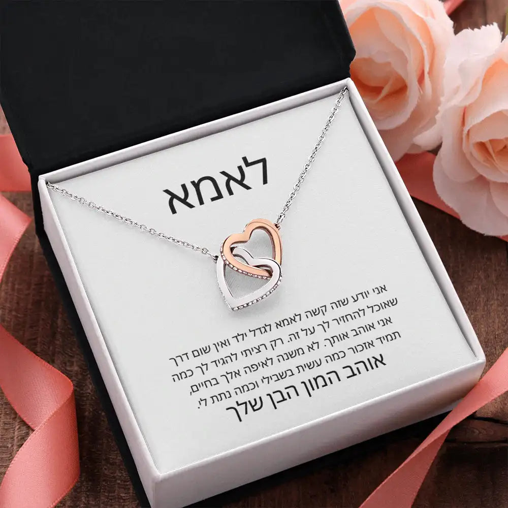 לאמא – מהבן