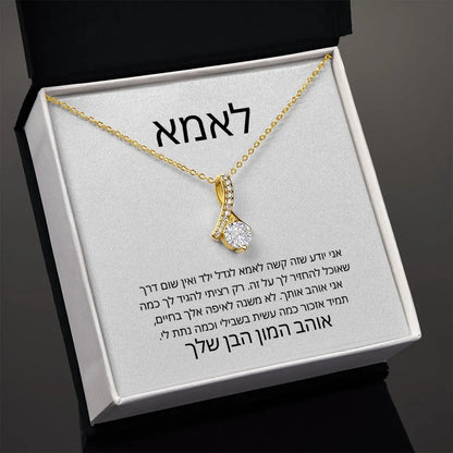 לאמא – מהבן
